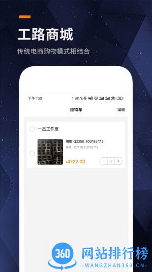 工路网工路商城 v1.1.3 安卓版 1