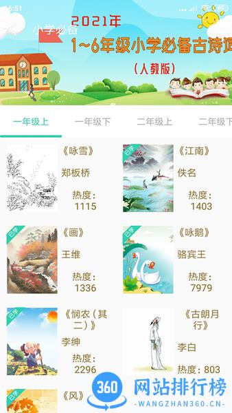 惜墨学古诗平台 v4.2.1 安卓版 1