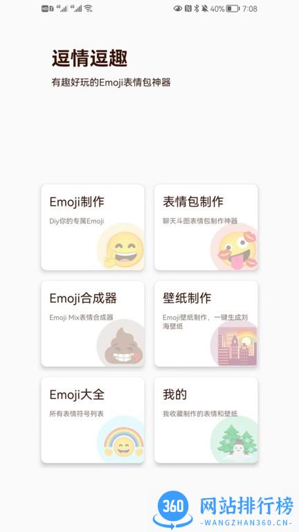 逗情逗趣(emoji表情合成) v2.3.0 安卓版 0