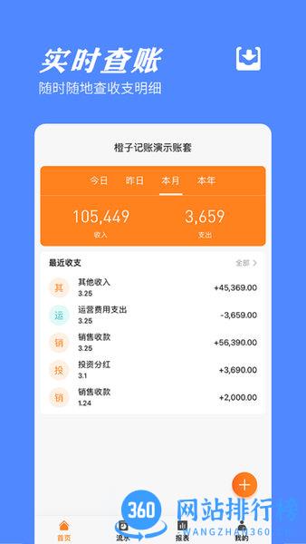 橙子记账通app v2021060401 安卓版 2