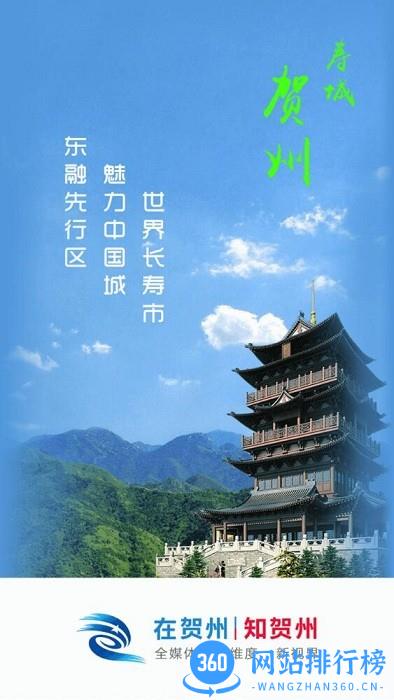 在贺州APP v1.3.5 安卓版 0