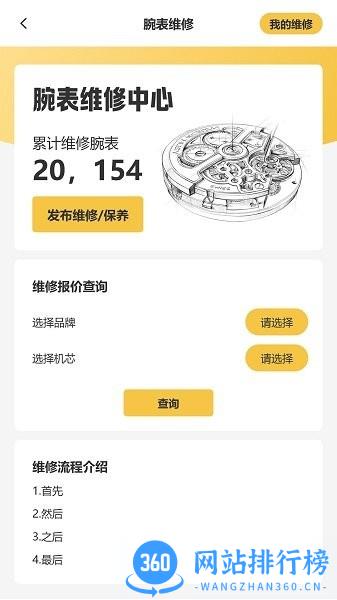 友表二手表 v2.3.7 安卓版 1