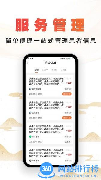 尚约医生端最新版 v2.0.9 安卓版 3