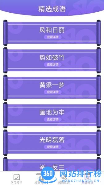 成语小屋官方版 v6.4.93 安卓版 0