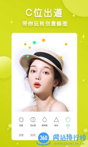 智能美颜p图修图 v1.1.4 安卓版 0