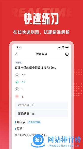 建筑三类人员考试聚题库 v1.4.9 安卓版 2