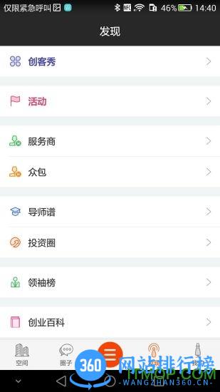 创客星ovu v3.6.4 安卓版 1