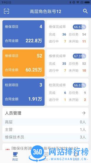 安讯维保app v2.2.1 安卓版 3