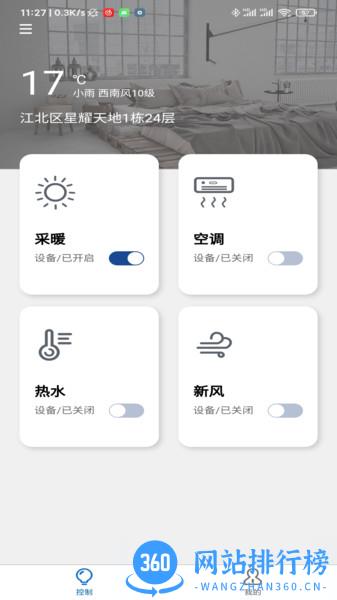 链猫智能软件 v2.1.3 安卓版 3