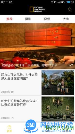 华夏地理杂志手机版 v3.0.6 安卓版 1
