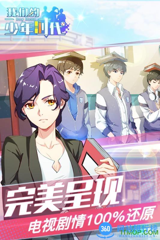 腾讯我们的少年时代手游 v1.2.1 官网安卓版 1