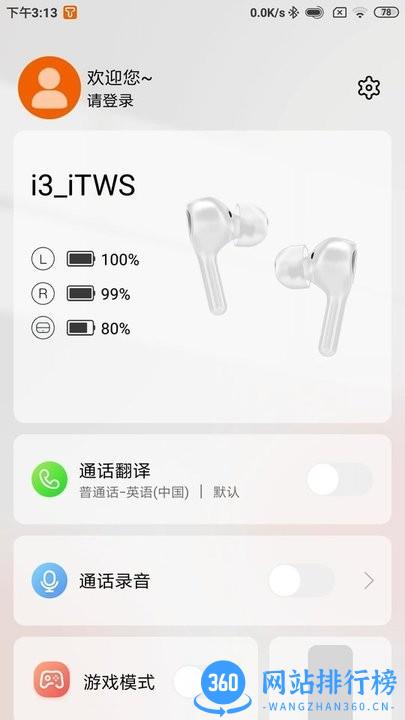 iTWS无线蓝牙耳机手机端 v1.15.12 安卓版 3