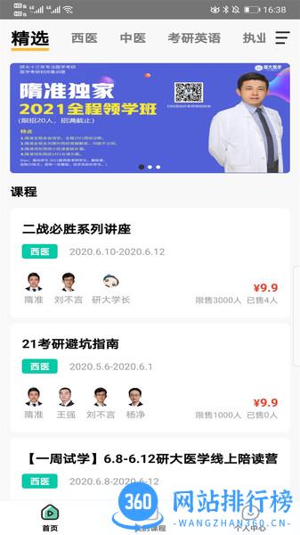 研大考研app v1.2.5 安卓版 0