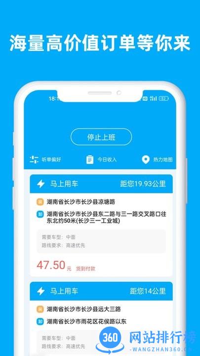 行必达司机端软件 2.02.30 安卓版 0