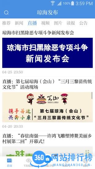琼海发布手机客户端(家园琼海) v2.5.0 安卓版 0