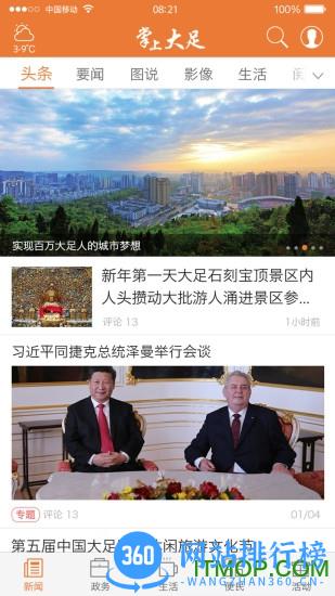掌上大足官方版 v5.2.8 安卓版 0