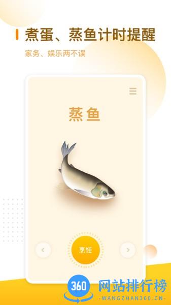 厨房定时器软件