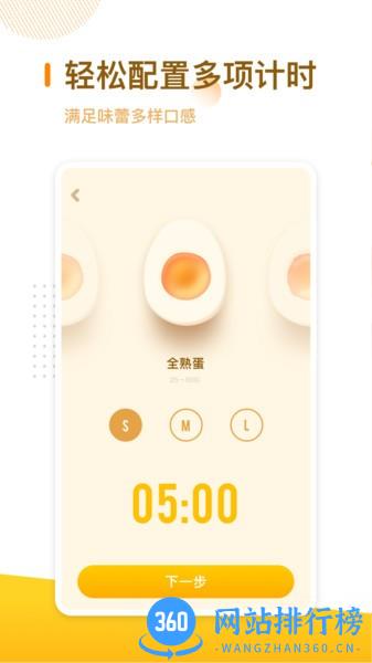 厨房定时器app v1.11403.4 安卓版 1