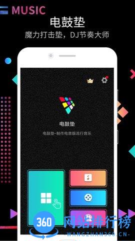 dj电音节奏大师气垫鼓 v16.10.1 安卓版 3