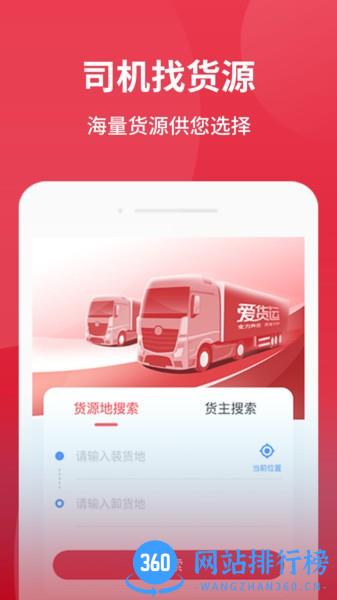 爱货运软件 v2.8.0安卓版 1