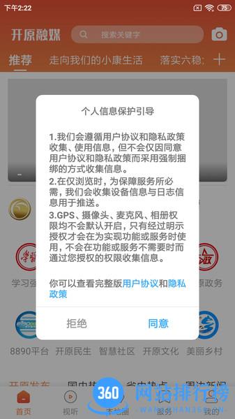 开原融媒 v3.0.2 安卓版 2