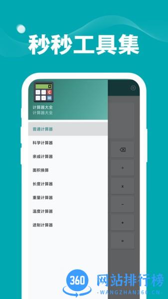 秒秒工具集app v1.0.0 安卓版 2