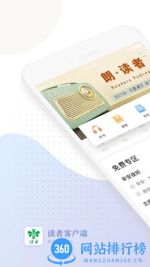 读者蜂巢app下载