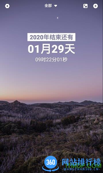倒数日人生 v2.11402.1 安卓版 2