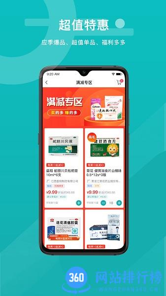 易点药药店版app下载