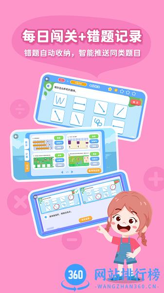 思维大世界app v1.3.0 安卓版 2