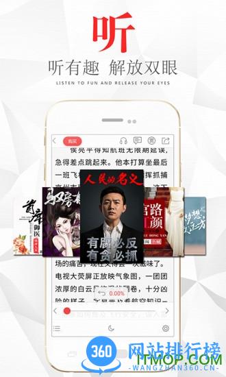 凤凰网翻阅小说 v5.39.12安卓版 1