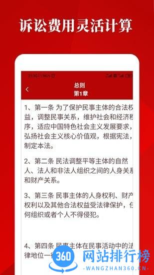 民法法律宝典官方版 v1.4.0 安卓版 0