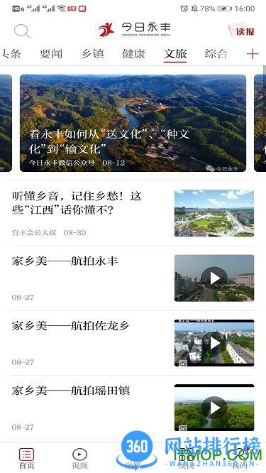 今日永丰 v1.1.5 安卓版 2