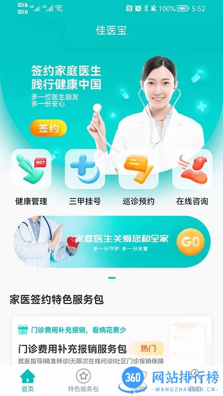 佳医宝软件 v2.2.6  安卓版 0