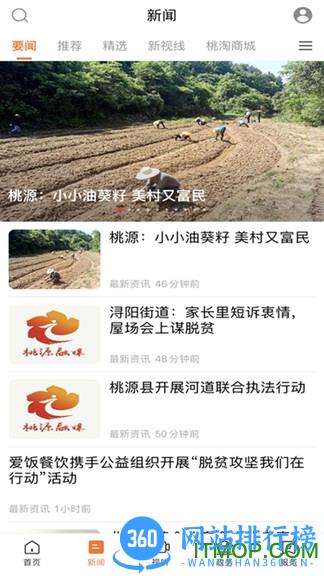 视外桃源手机台APP v3.1.0 安卓版 0