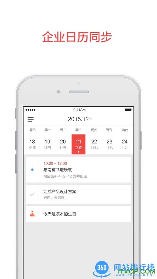 阿里邮箱企业版手机版 v4.1.6 安卓免费版 1