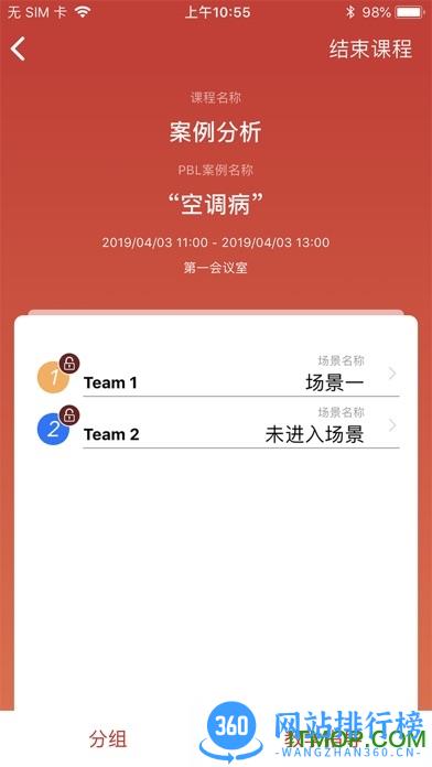 PBL临床思维教师app v2.2.3 安卓版 0