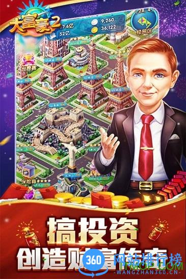 百度版大富豪2商业大亨手游 v1.17.0 安卓最新版 2