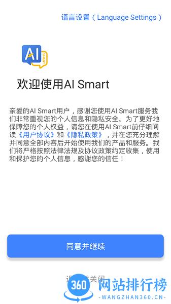 AI Smart v1.2.9 安卓版 0