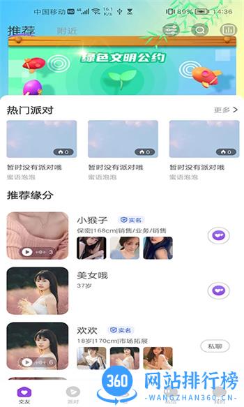 蜜语泡泡交友 v1.0.29最新安卓版 3