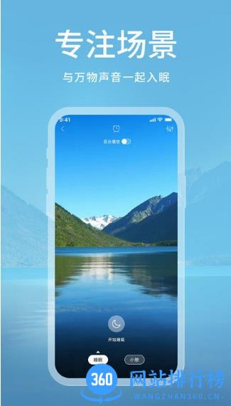 助眠软件 v2.3.1 安卓版 0