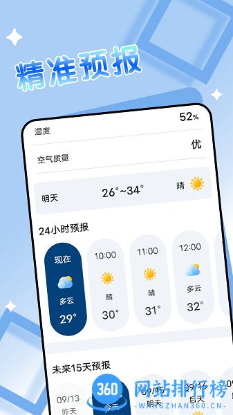 得来天气 v1.0.0 安卓版 1