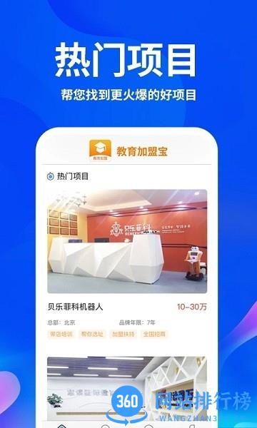 教育加盟网大全最新版 v1.3.5 安卓版 1