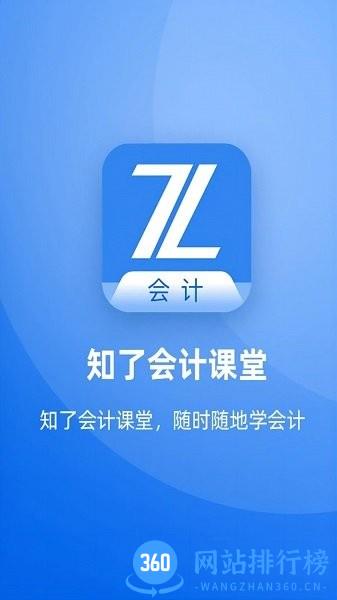 知了会计课堂 v1.0.5 安卓版 0