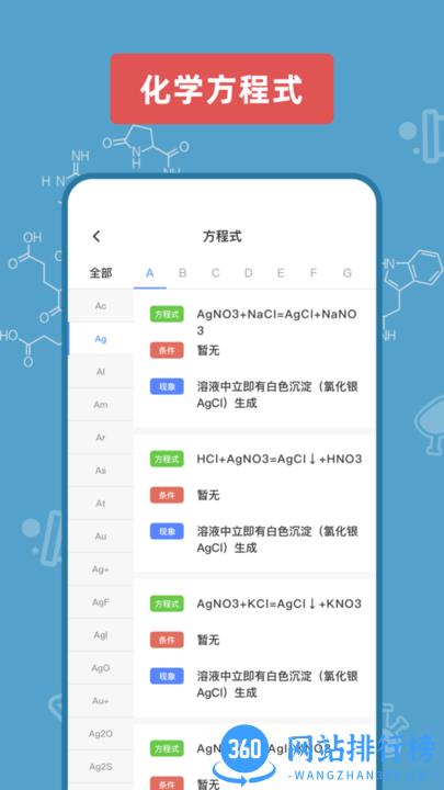 烧杯实验室最新版 v2.1.7安卓版 1
