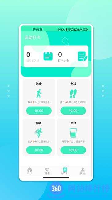 快快运动app v1.2.0 安卓版 2