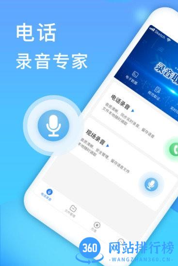 电话录音取证手机版 v1.4.5 安卓版 3
