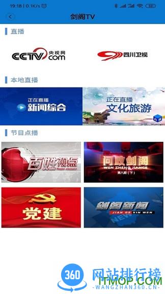 剑阁融媒体中心 v3.1.0 安卓版 2
