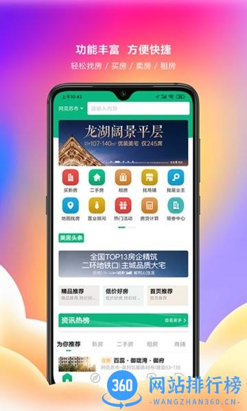 多浪美居房产网 v1.8.6 安卓版 3
