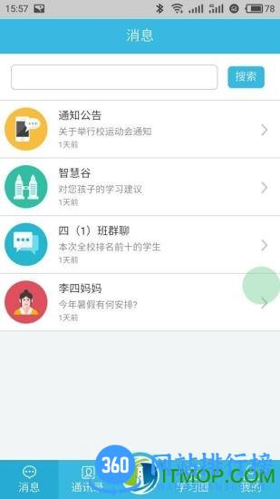 灯塔教师手机版 v0.1.36 安卓版 1